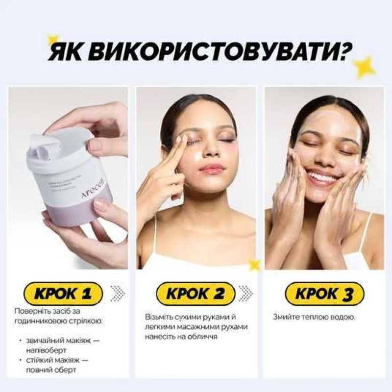 Бальзам для глубокой очистки с коллагеном и пептидами Arocell Super Collagen Melting Cleansing Balm 100 g