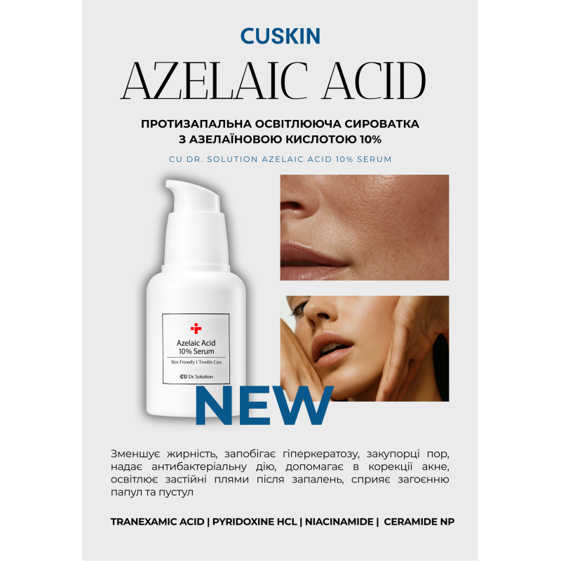 Противовоспалительная осветительная сыворотка с азелаиновой кислотой CU Skin Dr. Solution Azelaic Acid 10% Serum 30 ml