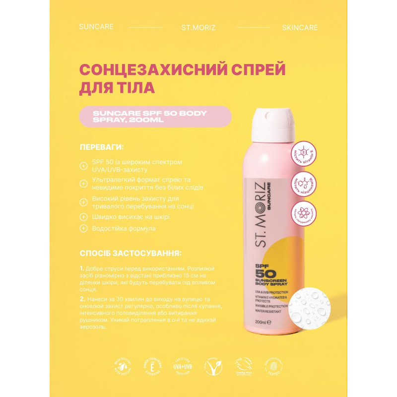 Солнцезащитный спрей St Moriz Suncare SPF 50 Body Spray 200 ml
