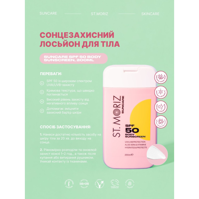 Солнцезащитный лосьйн St Moriz Suncare SPF 50 Body Sunscreen 200 ml