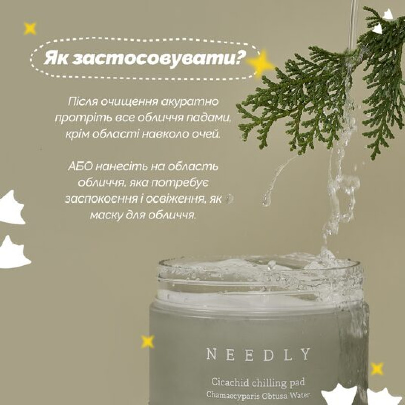 Успокаивающие пады с Центелой Needly Cicachid Chilling Pad 2 шт